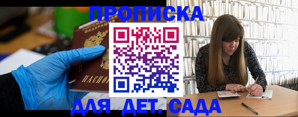 прописка гарантия в Сунже