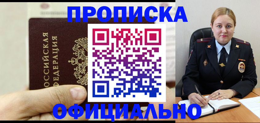 временная регистрация надежно в Сунже