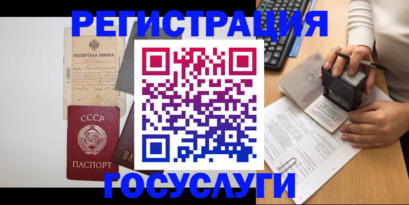 прописка в Сунже