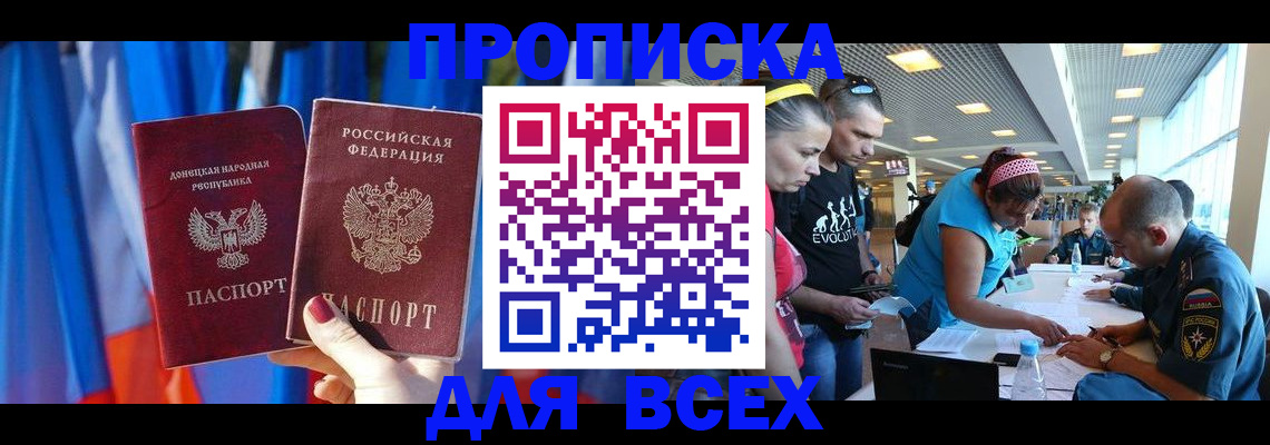 прописка для работы в Сунже